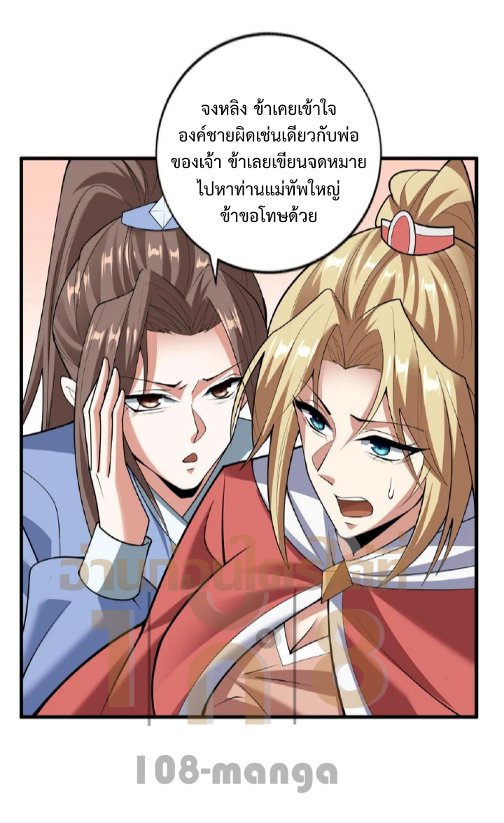 ข้าถูกอัญเชิญมาเพื่อช่วยจักรพรรดินี (ยังไม่ชนฉบับ) ตอนที่ 31 หน้า 7