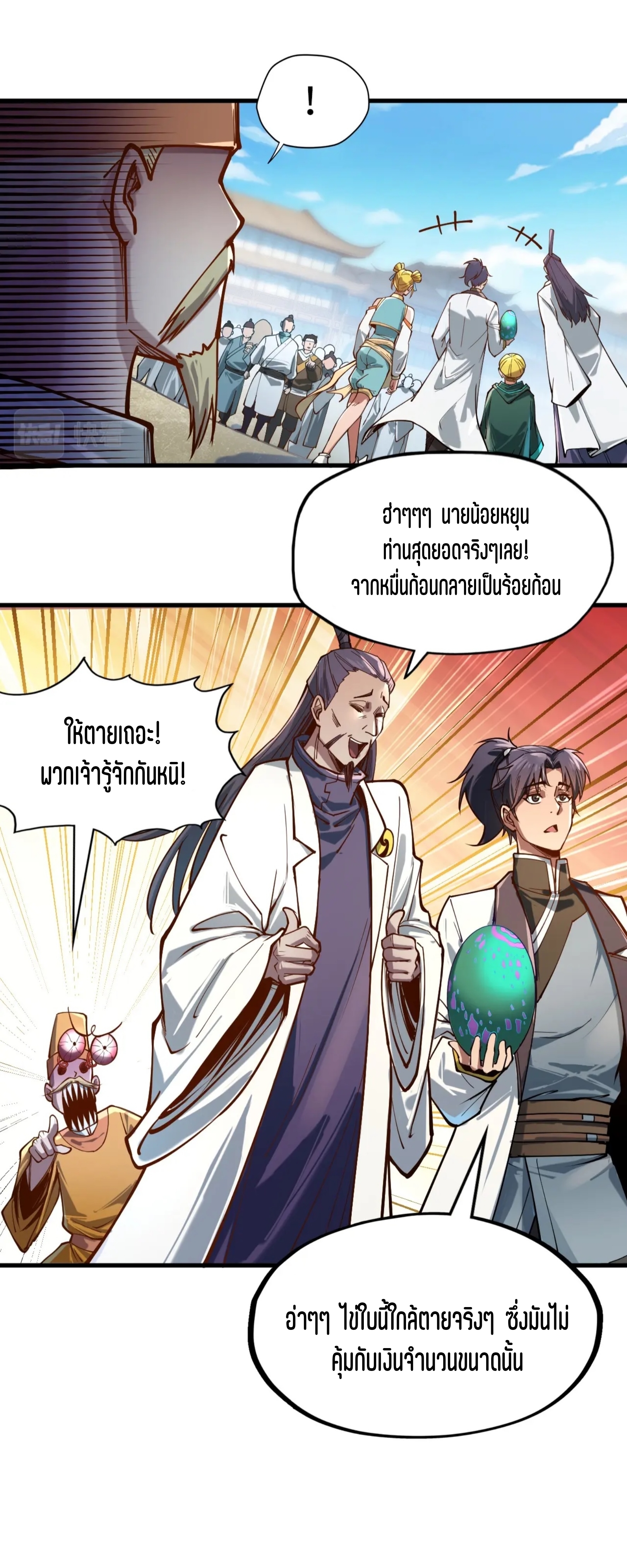 มหาเทพนิรันดร์กาล ตอนที่ 32 หน้า 18