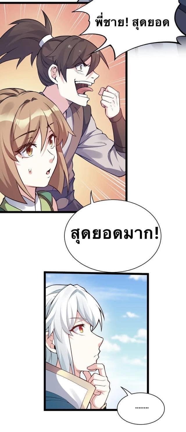 มหาบุรุษ ในตำนาน ตำนานที่หลับใหล (ศิษย์เบิ้มๆ) ตอนที่ 25 หน้า 48