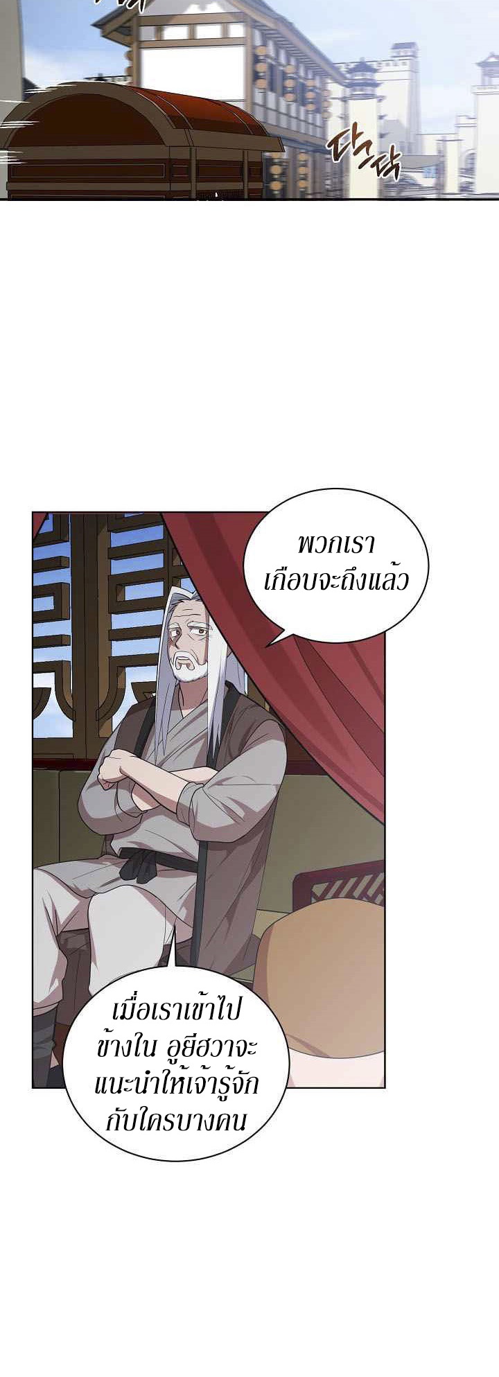 0.3 ราชามังกรเพลิง (จบซีซัน 1) ตอนที่ 21 หน้า 14