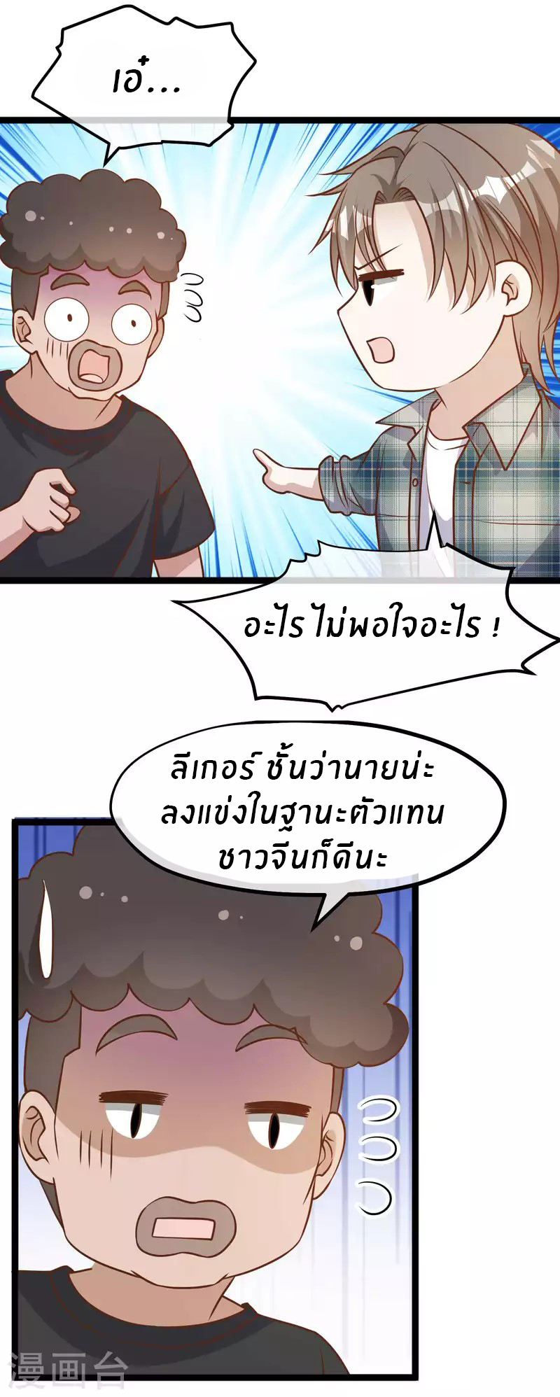 God Fisherman ตอนที่ 177 หน้า 26