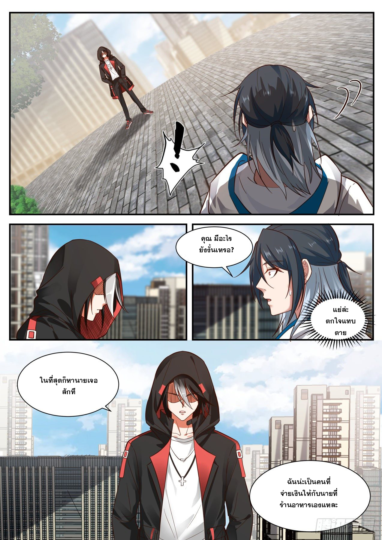 เปิดกรุสู่เทพมาร [จีนตัดจบ] ตอนที่ 11 หน้า 11