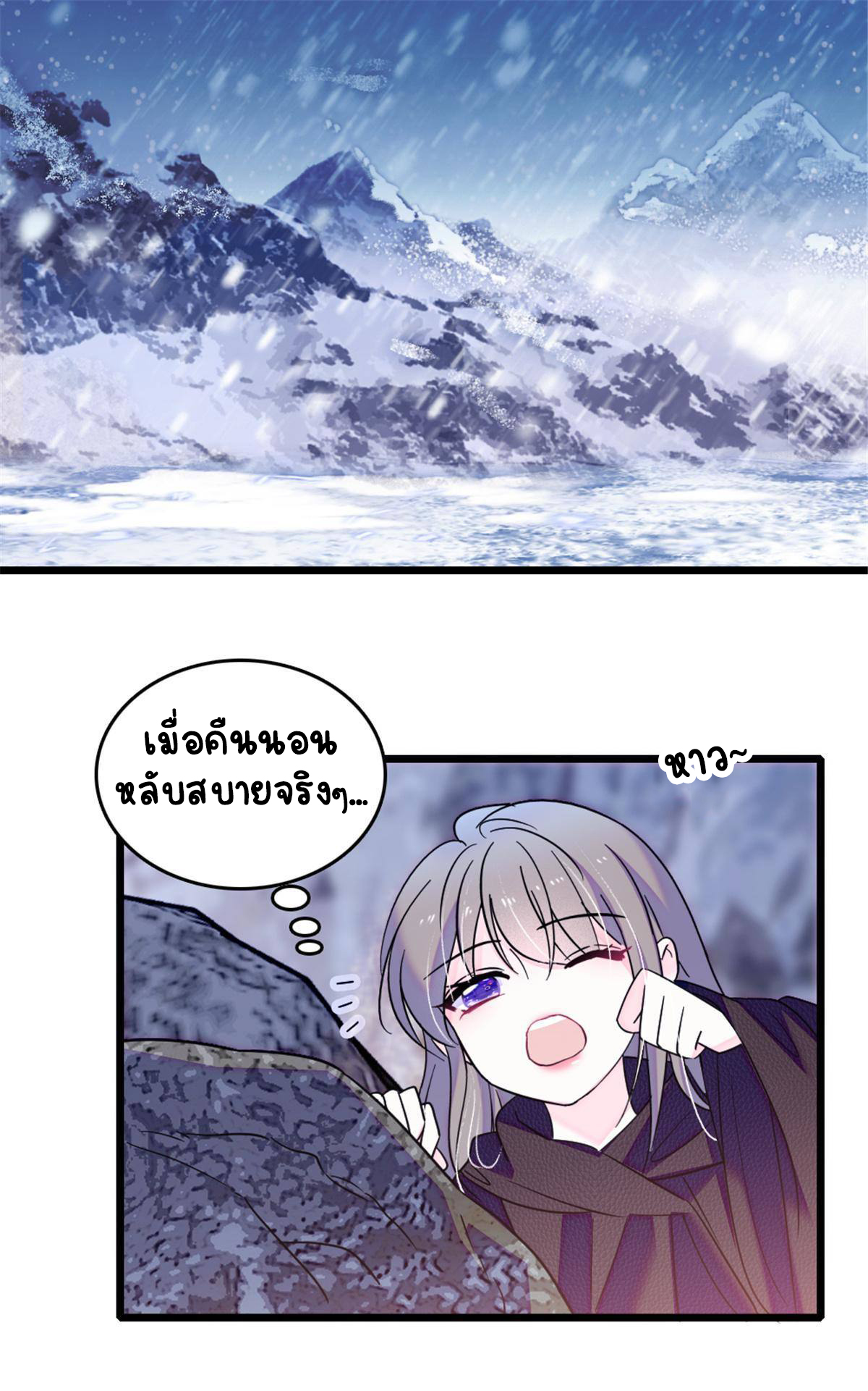 Romance In The Beast World ตอนที่ 48 หน้า 2