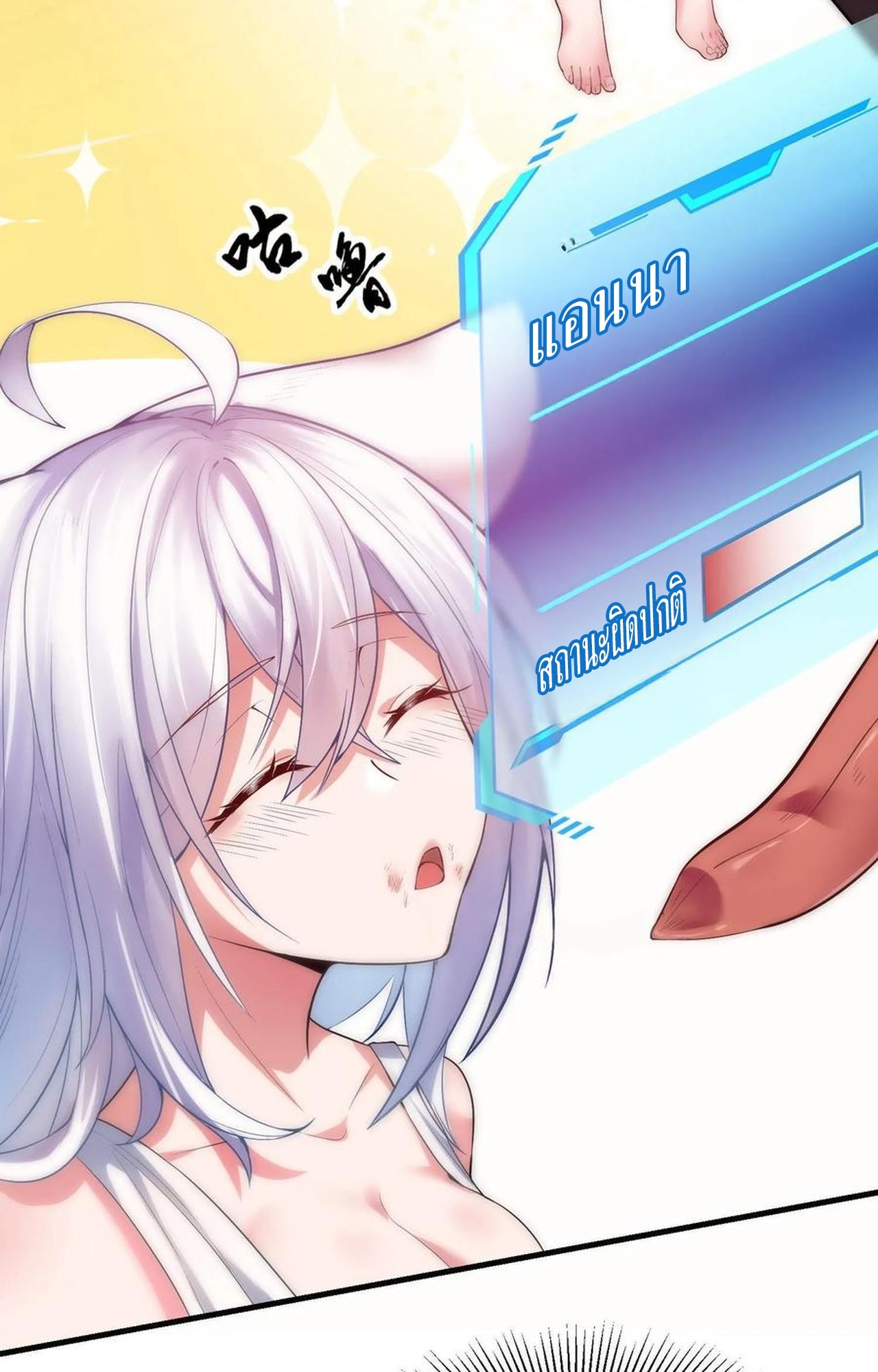 เกิดใหม่เป็นมังกรสายโหดพร้อมระบบรวบรวม NPC สาวสุดแกร่ง ตอนที่ 3 หน้า 23