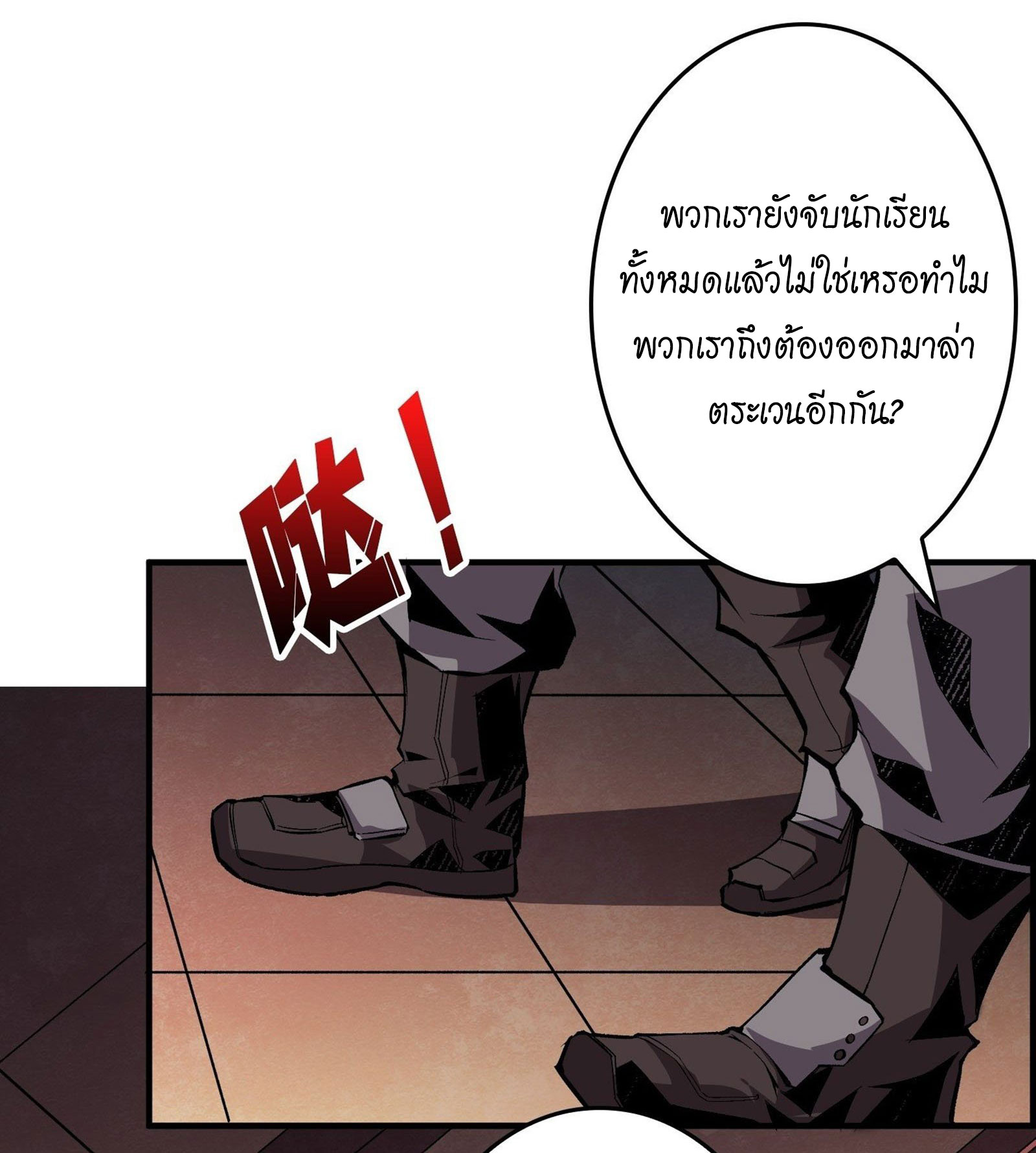 (ชนจีน) IT STARTS WITH A KINGPIN ACCOUNT - จุติจอมราชัน ตอนที่ 20 หน้า 8