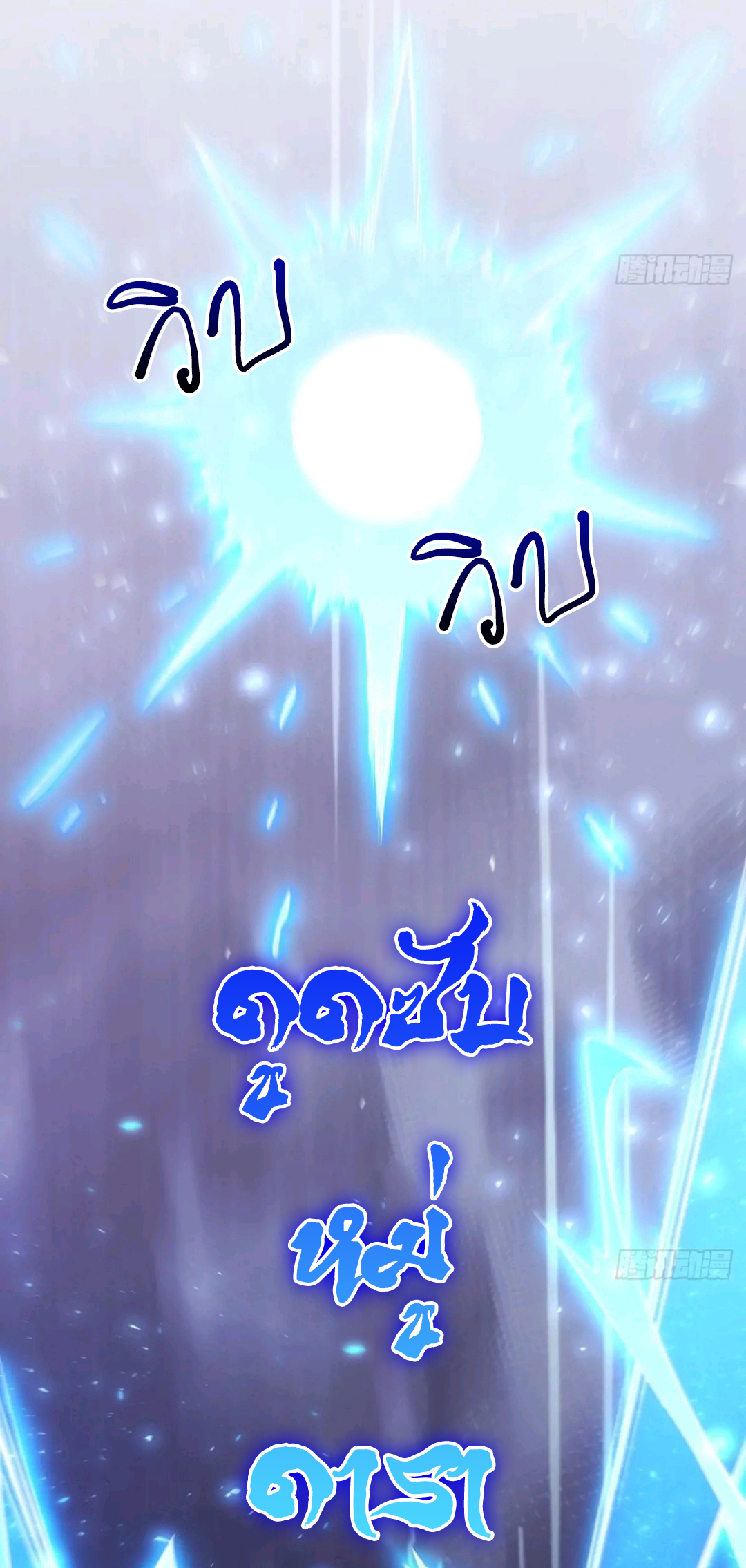 กำเนิดร่างเทวะบรรพกาล ตอนที่ 94 หน้า 58