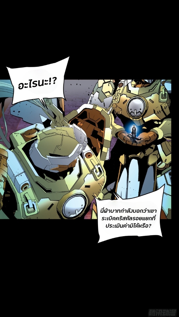 Legend of Star Genera ชนจีน ตอนที่ 41 หน้า 5