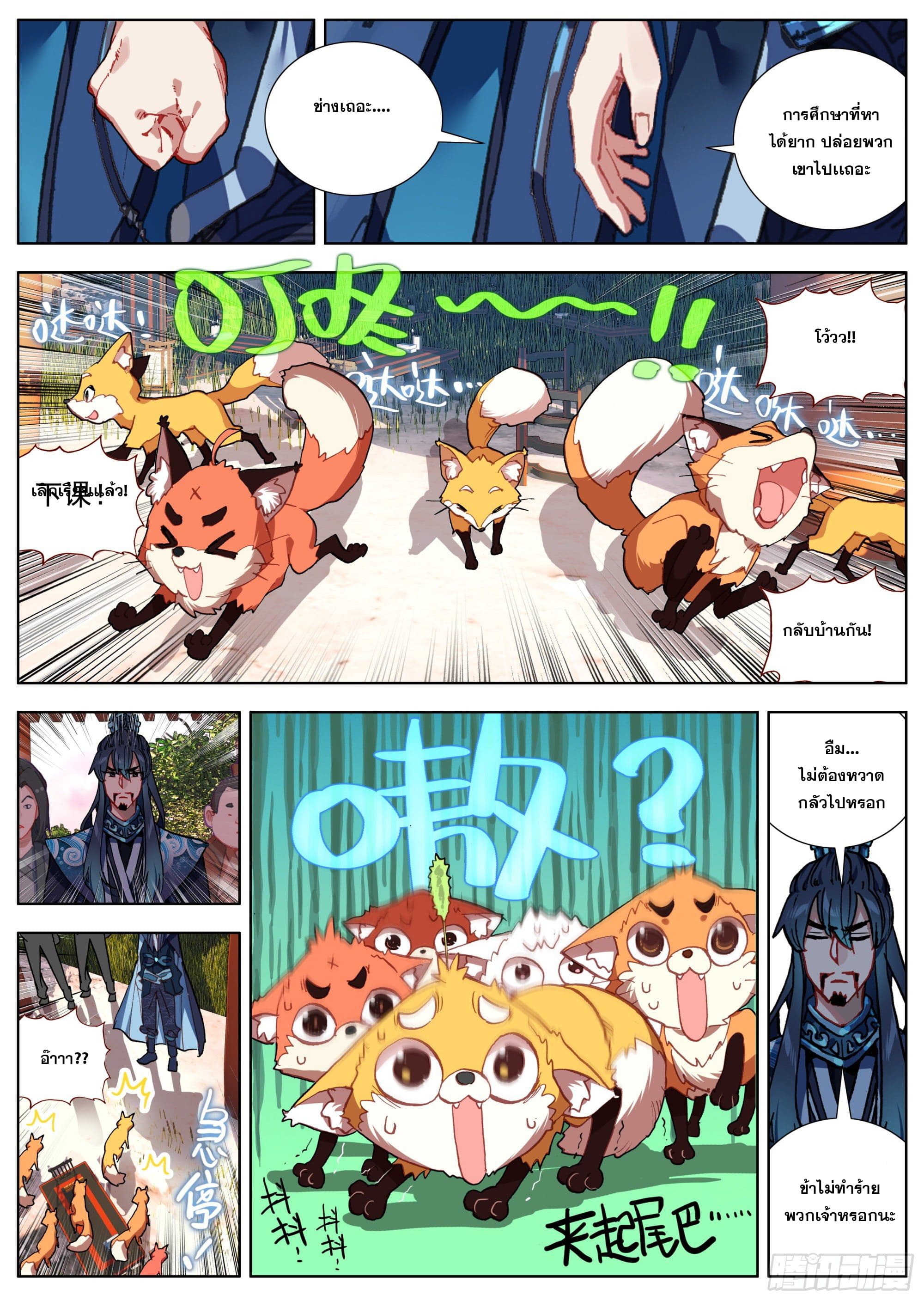 หลินหยวนสิง ตำนานจิ้งจอกเมฆา ตอนที่ 2 หน้า 7