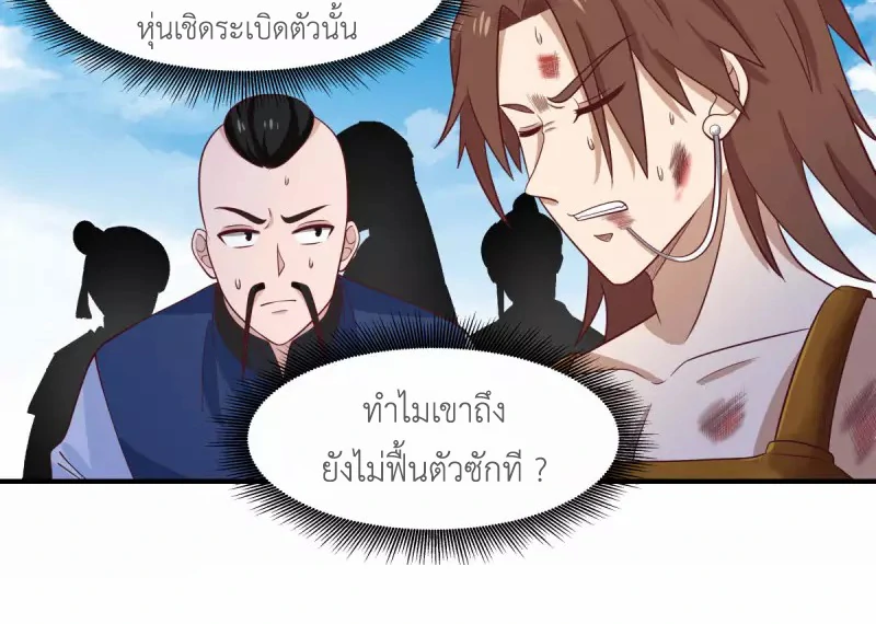 Chaos Alchemist (วิบัติการณ์เทพเซียนโอสถ) ตอนที่ 164 หน้า 14