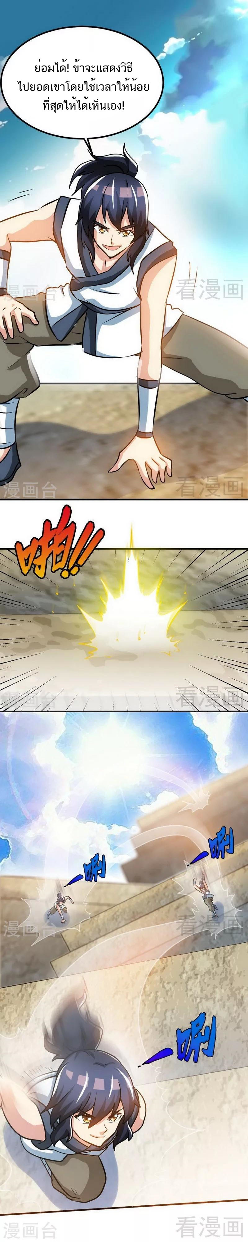 Born to Be a God ตอนที่ 65 หน้า 4