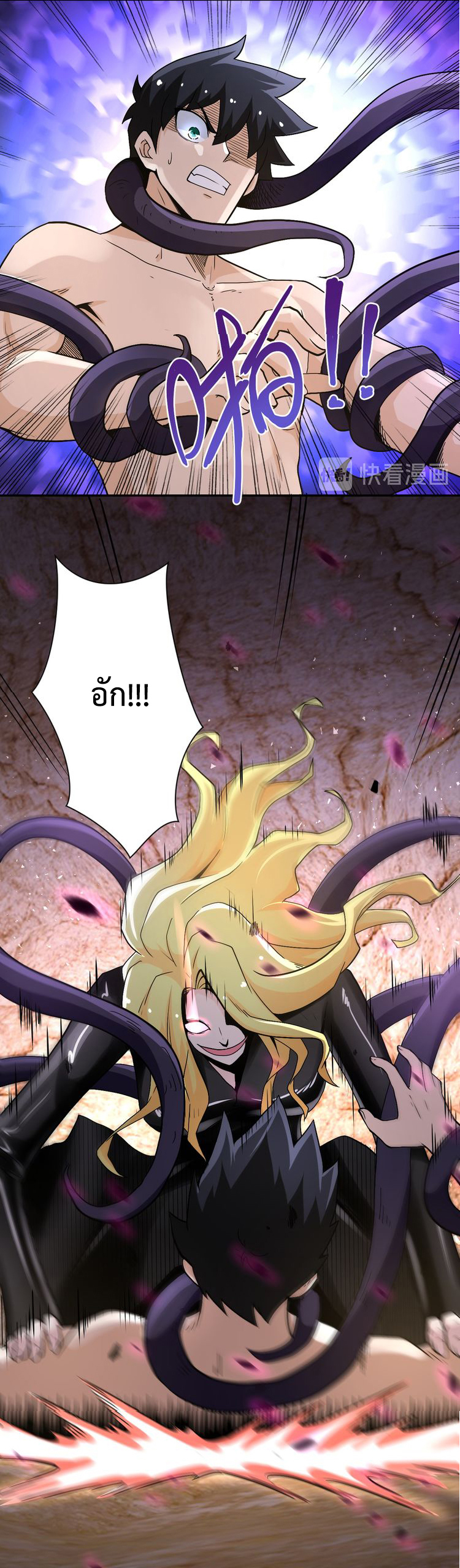 Apocalyptic Super System ตอนที่ 119 หน้า 14