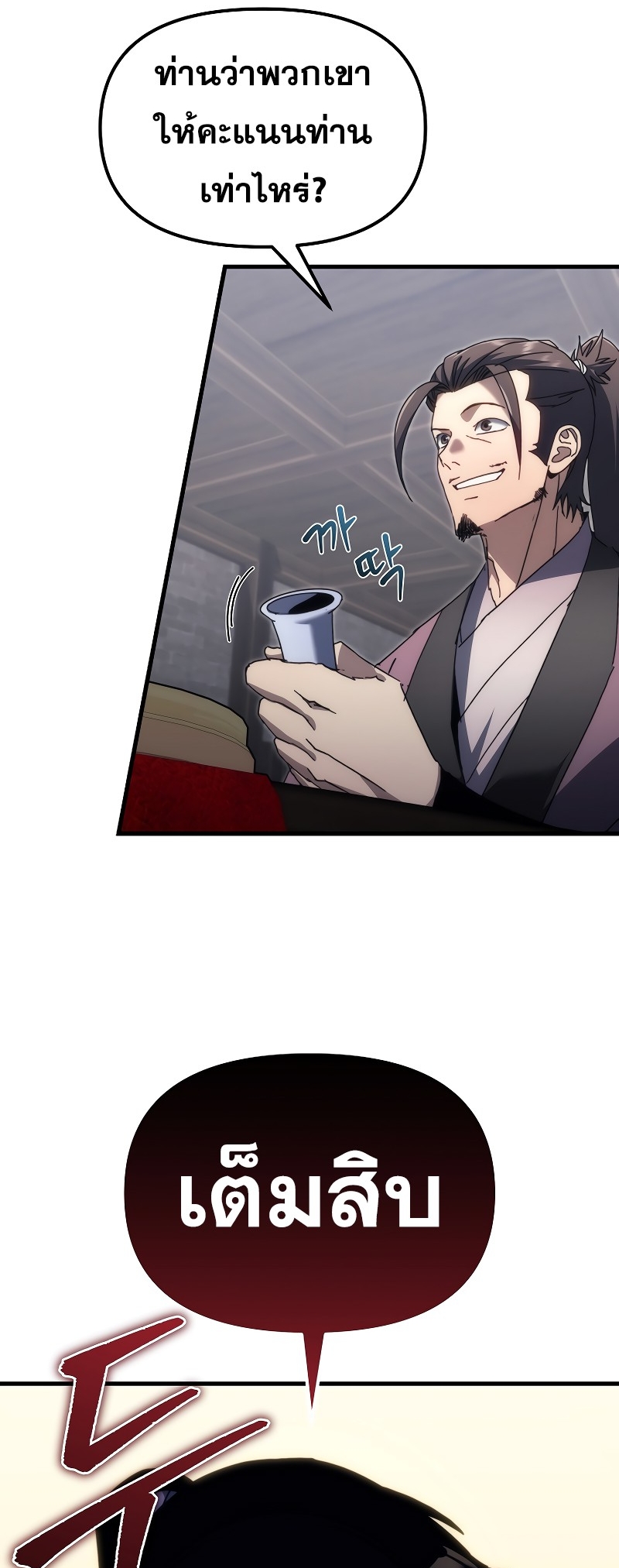 ตำนานการจุติใหม่ของเทพมาร ตอนที่ 11 หน้า 66