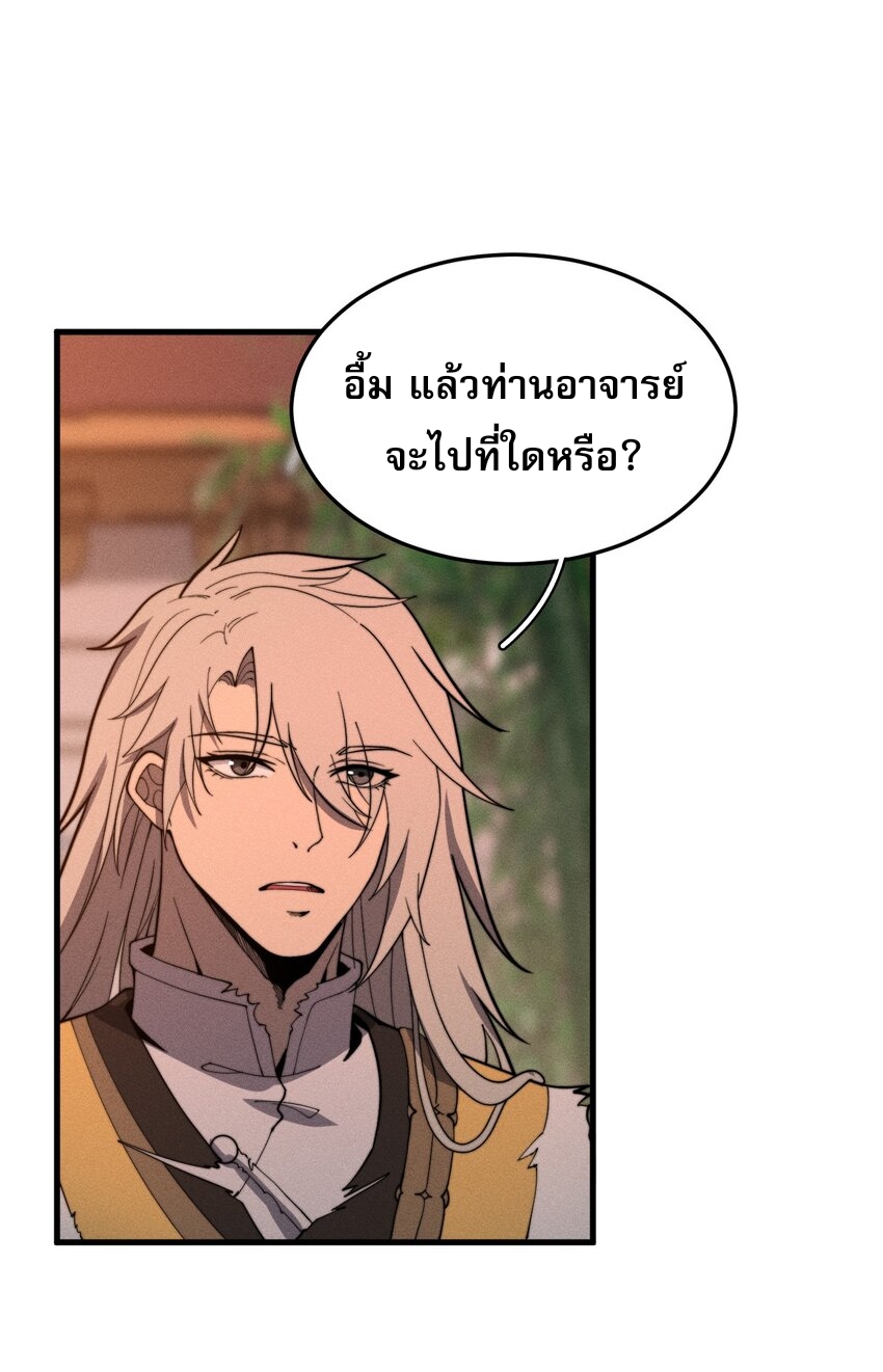 ระบบกลืนกินขั้นสุดยอด ตอนที่ 34 หน้า 52