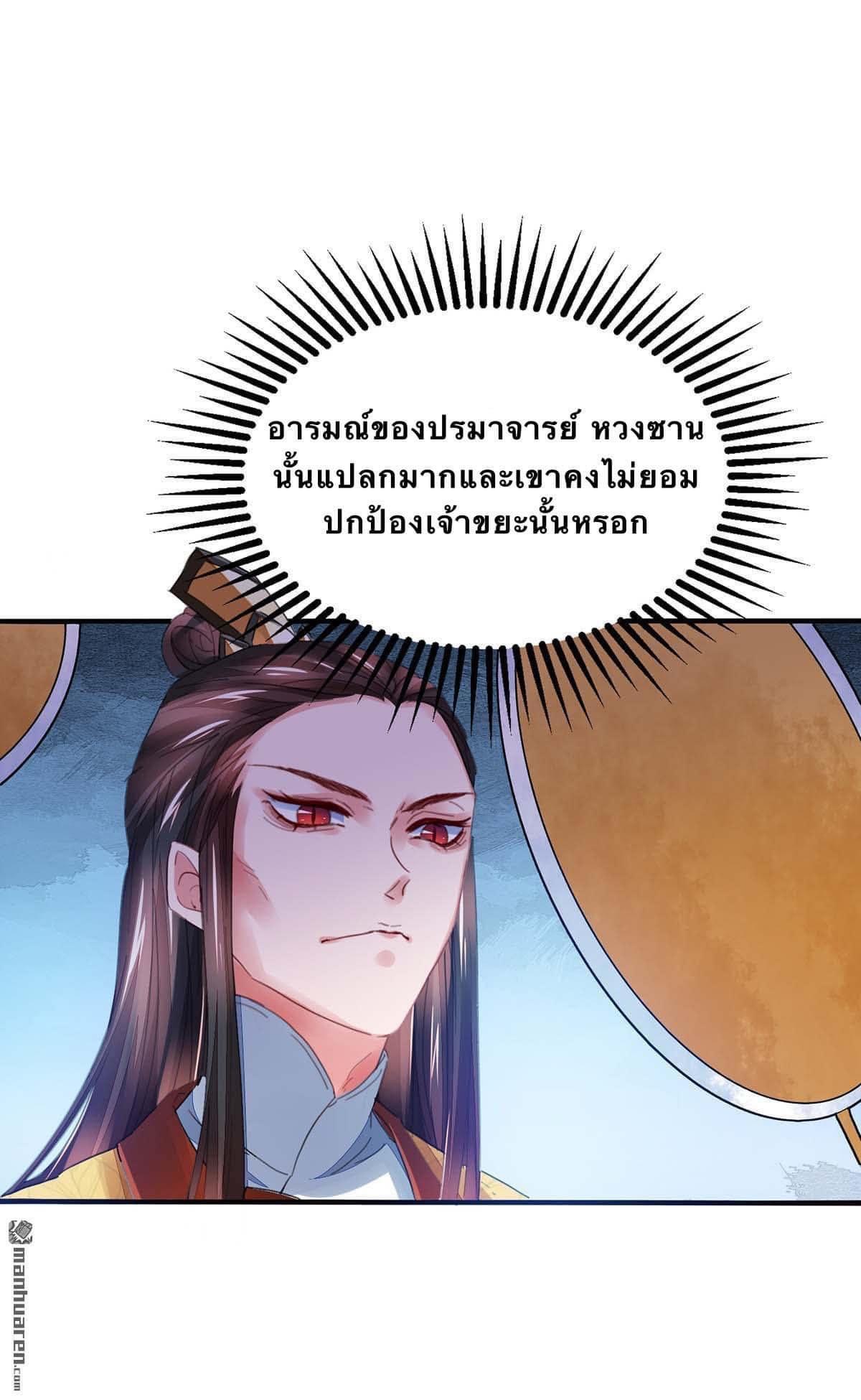 ระบบโครตเกรียน คะแนนล้านล้าน (ฮาเร็ม) ตอนที่ 13 หน้า 3