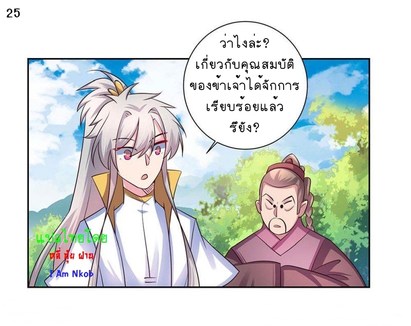 Above All Gods เทพยุทธเหนือเทวะ ตอนที่ 54 หน้า 26