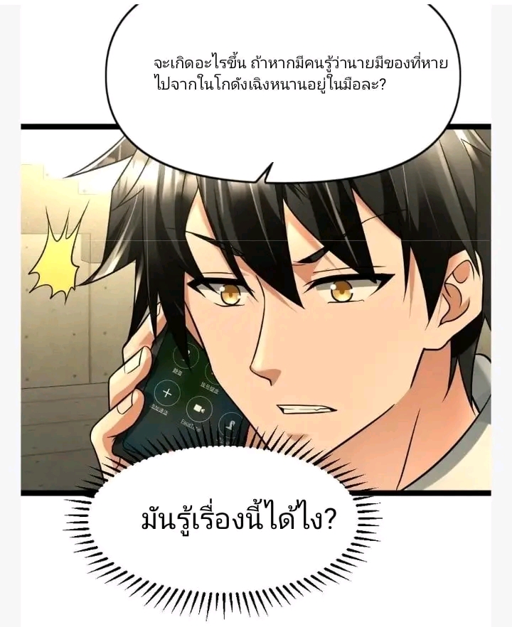 ฉันมีเซฟเฮาว์ในวันโลกาวินาศ ตอนที่ 113 หน้า 18