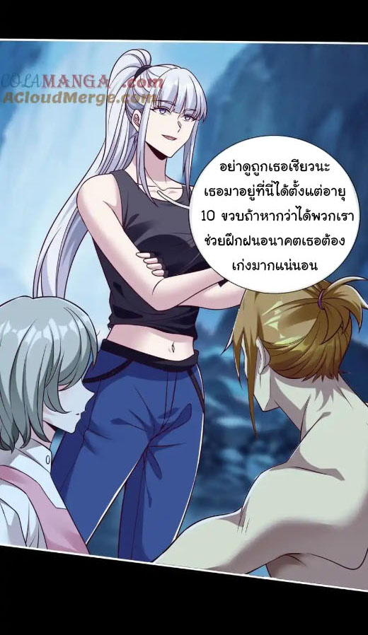 The god of war is reborn to avenge ตอนที่ 67 หน้า 4