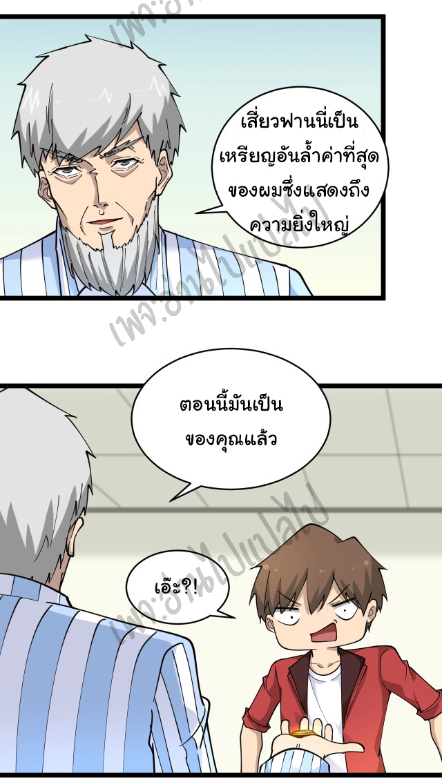 Sanjie Taobao Store ระบบร้านค้าเทพเจ้า ตอนที่ 96 หน้า 13