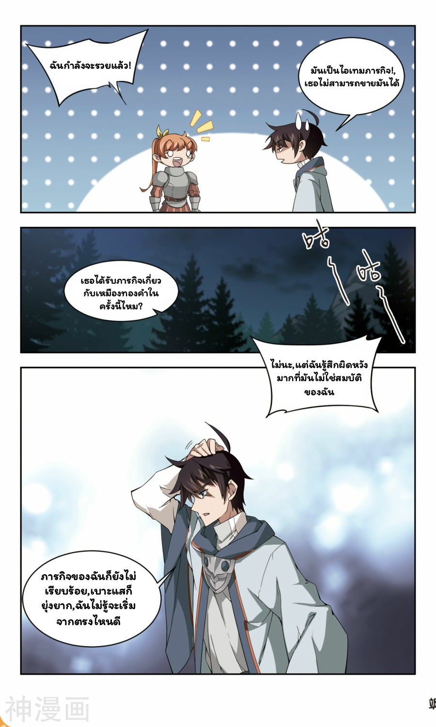 จอมเวทย์กังฟู ตอนที่ 37 หน้า 23