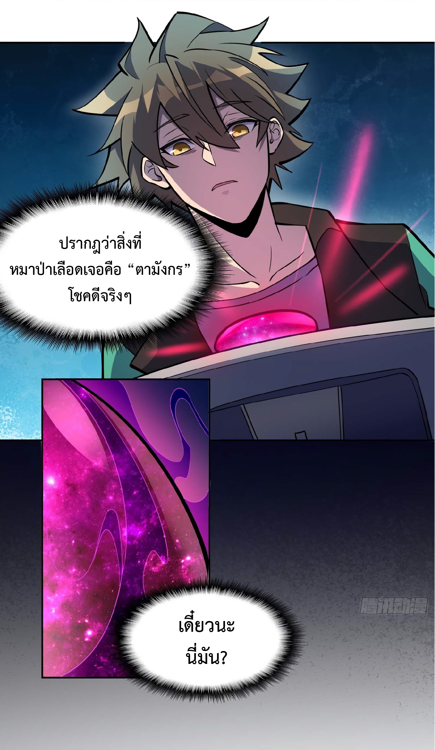 The People On Earth Are Too Ferocious ตอนที่ 33 หน้า 22