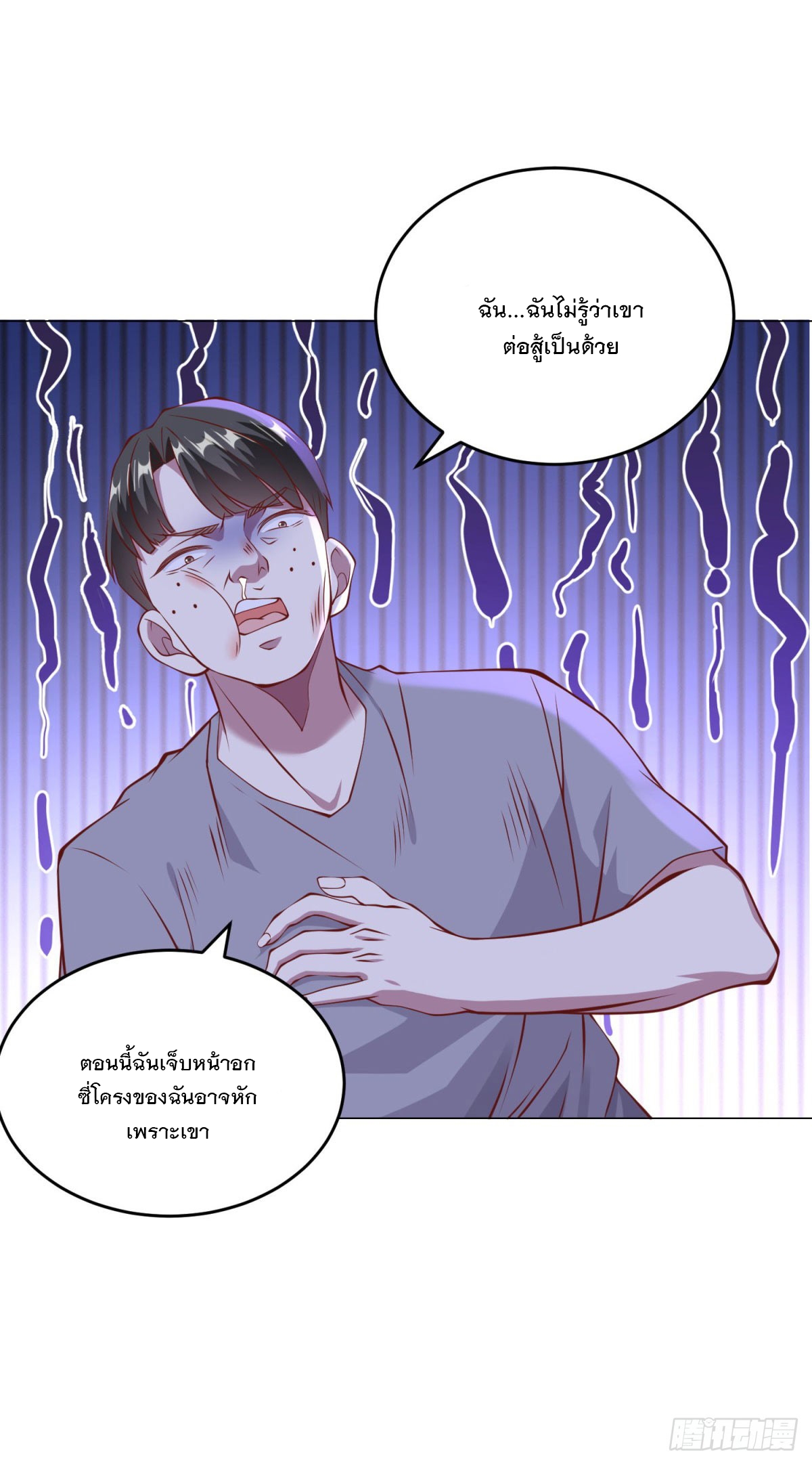 ฉันมีระบบเรียกรถในตำนานสุดเทพ ตอนที่ 17 หน้า 4