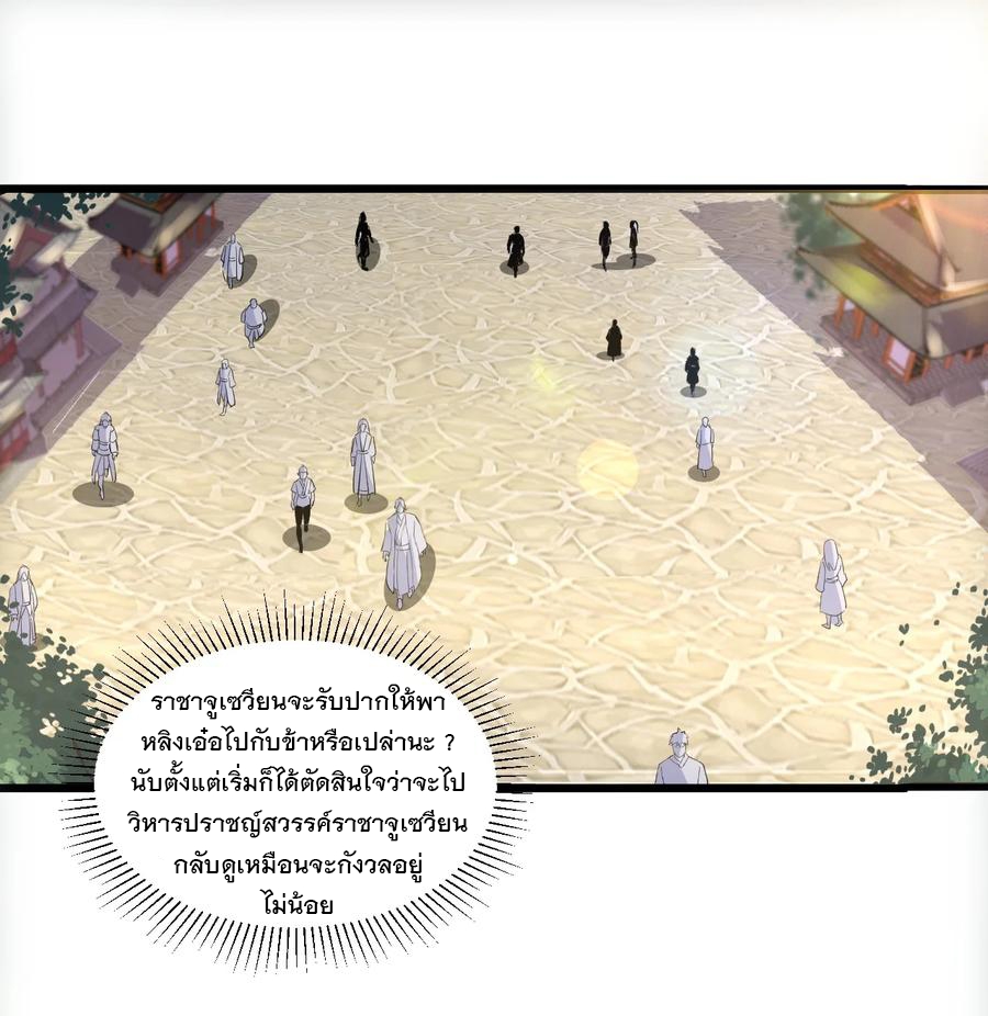 มหาเทพเอกะหมื่นบรรพกาล (จบ) ตอนที่ 73 หน้า 2