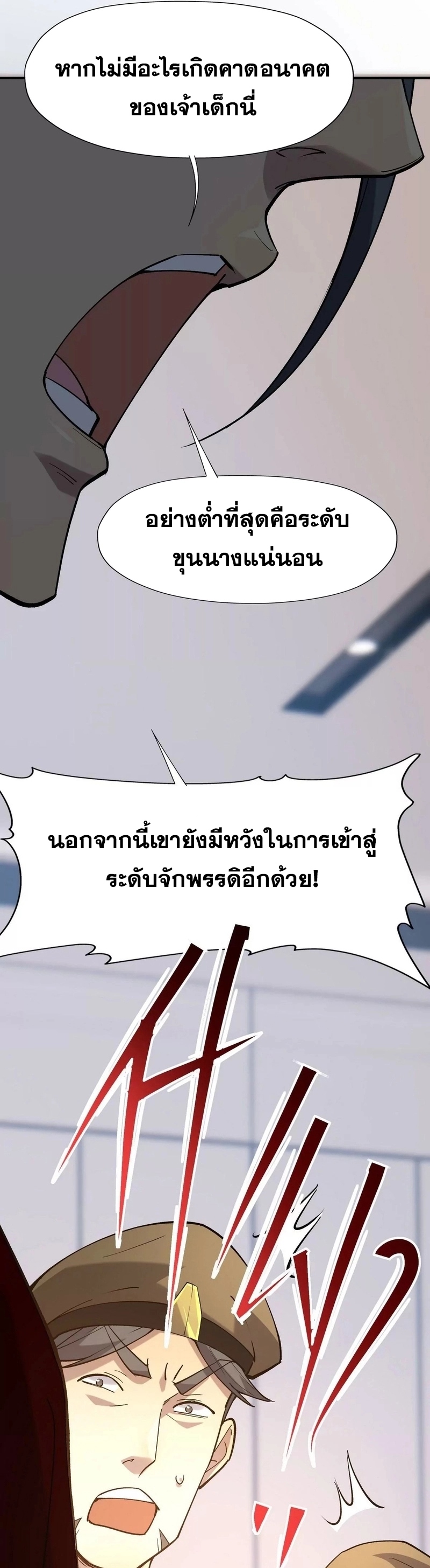 การเกิดใหม่ของจ้าวแห่งสัตว์อสูร ตอนที่ 6 หน้า 22
