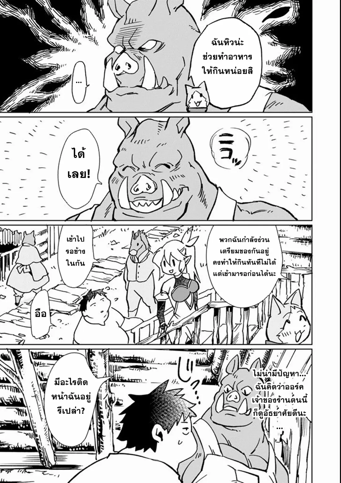 Saikyou Yuusha wa Oharai Hako: Maou ni Nattara Zutto Ore no Musou Return ตอนที่ 6 หน้า 11