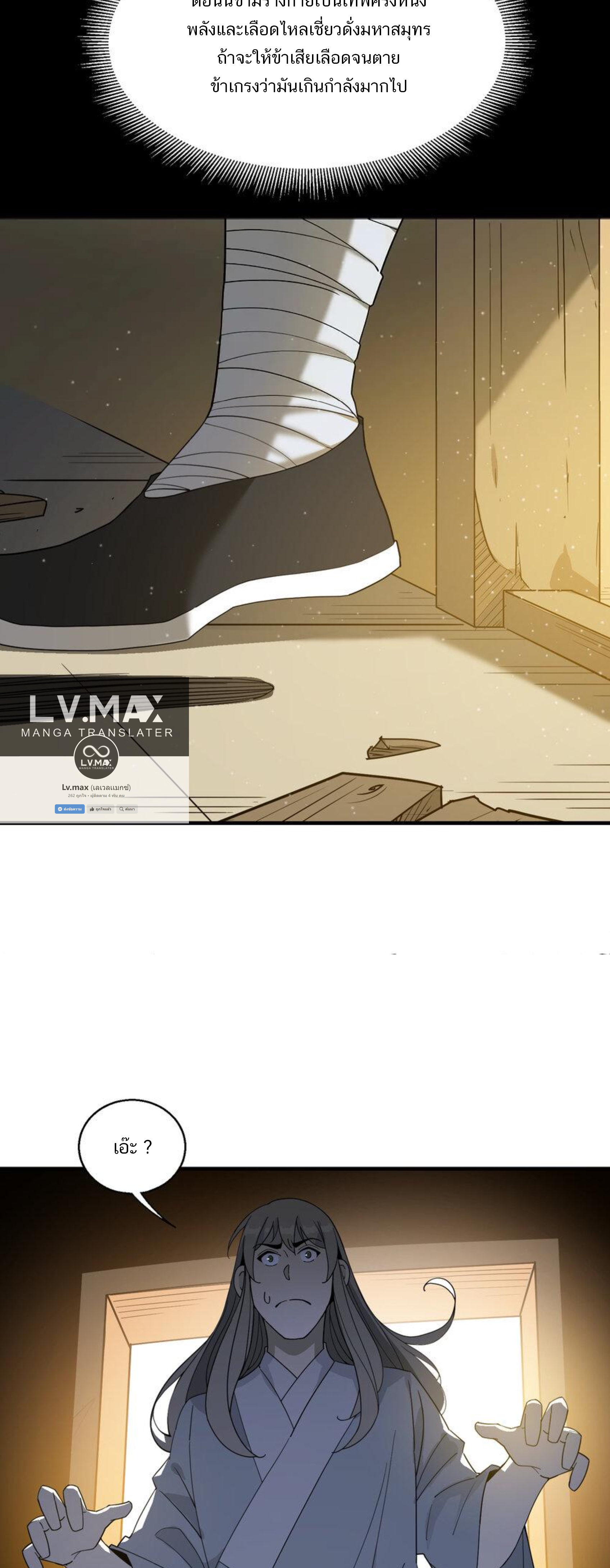 เมื่อข้าลงจากเขาแล้ว ข้าจะไร้ผู้ต่อกร !? (ฝึกเสร็จ Lv.Max) ตอนที่ 39 หน้า 5