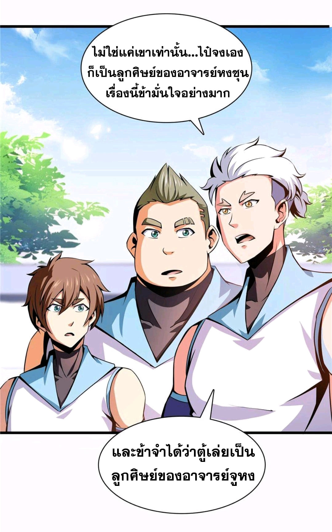 Library Of Heaven's Path ตอนที่ 73 หน้า 5