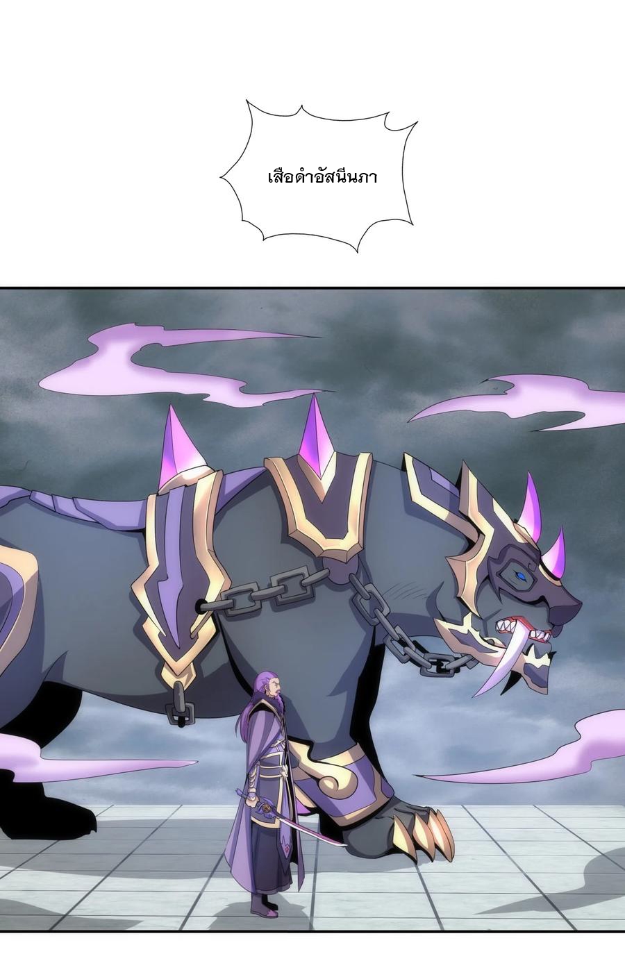 มหาเทพเอกะหมื่นบรรพกาล (จบ) ตอนที่ 62 หน้า 26
