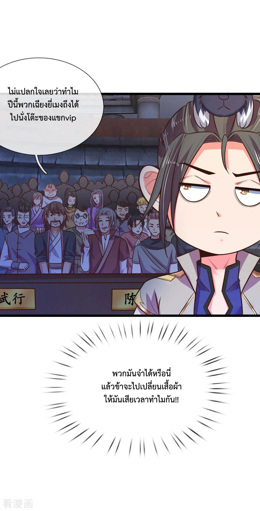 การกลับมาของเทพทำลายล้าง ตอนที่ 77 หน้า 17