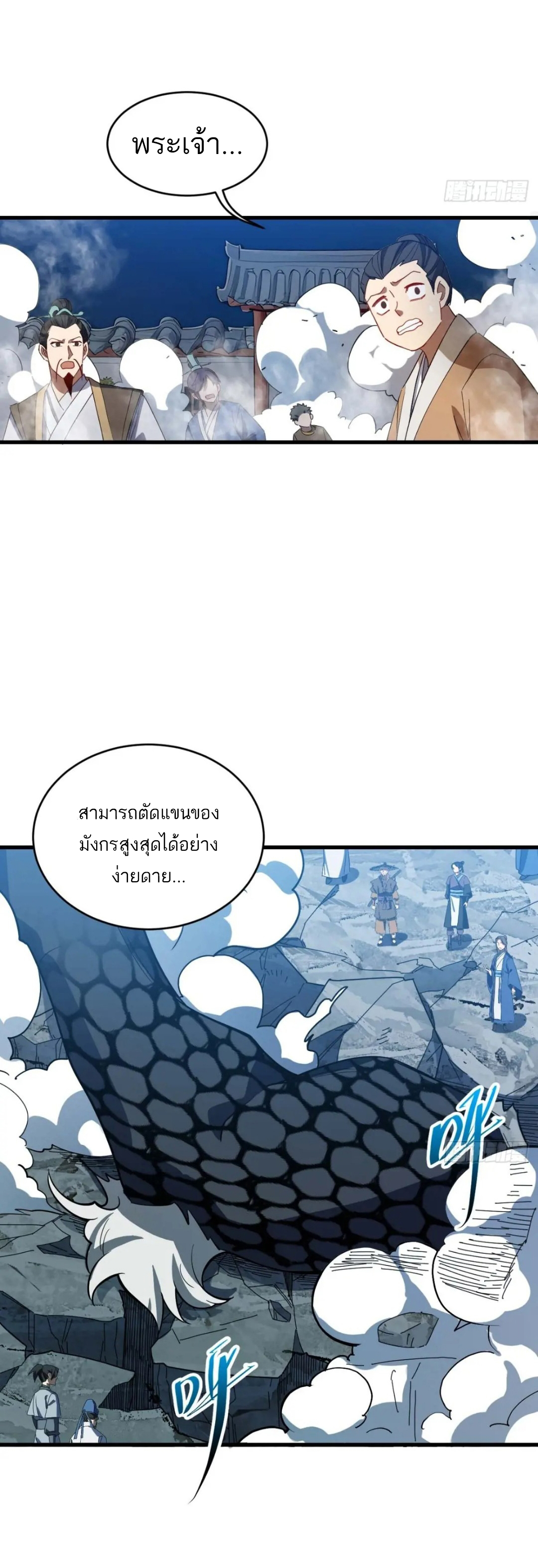 กำเนิดร่างเทวะบรรพกาล ตอนที่ 18 หน้า 24