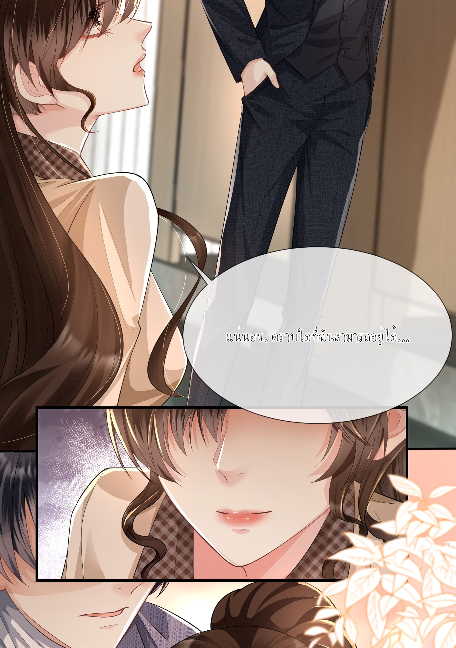 ครอบครองโดยไม่คาดคิด ตอนที่ 6 หน้า 12