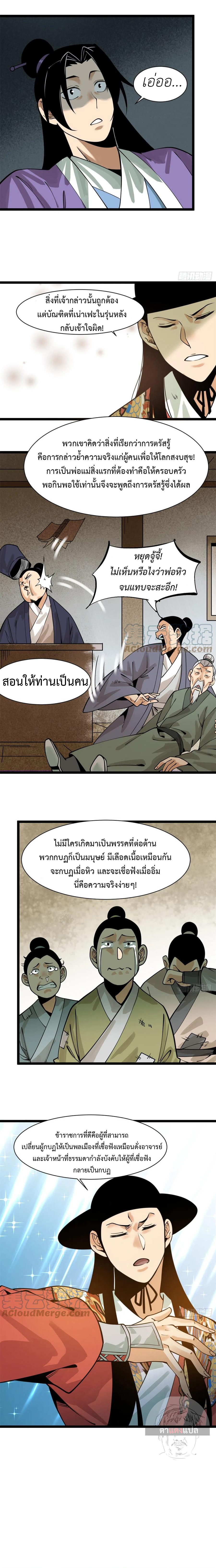 Ming Dynasty's Failure ตอนที่ 94 หน้า 3