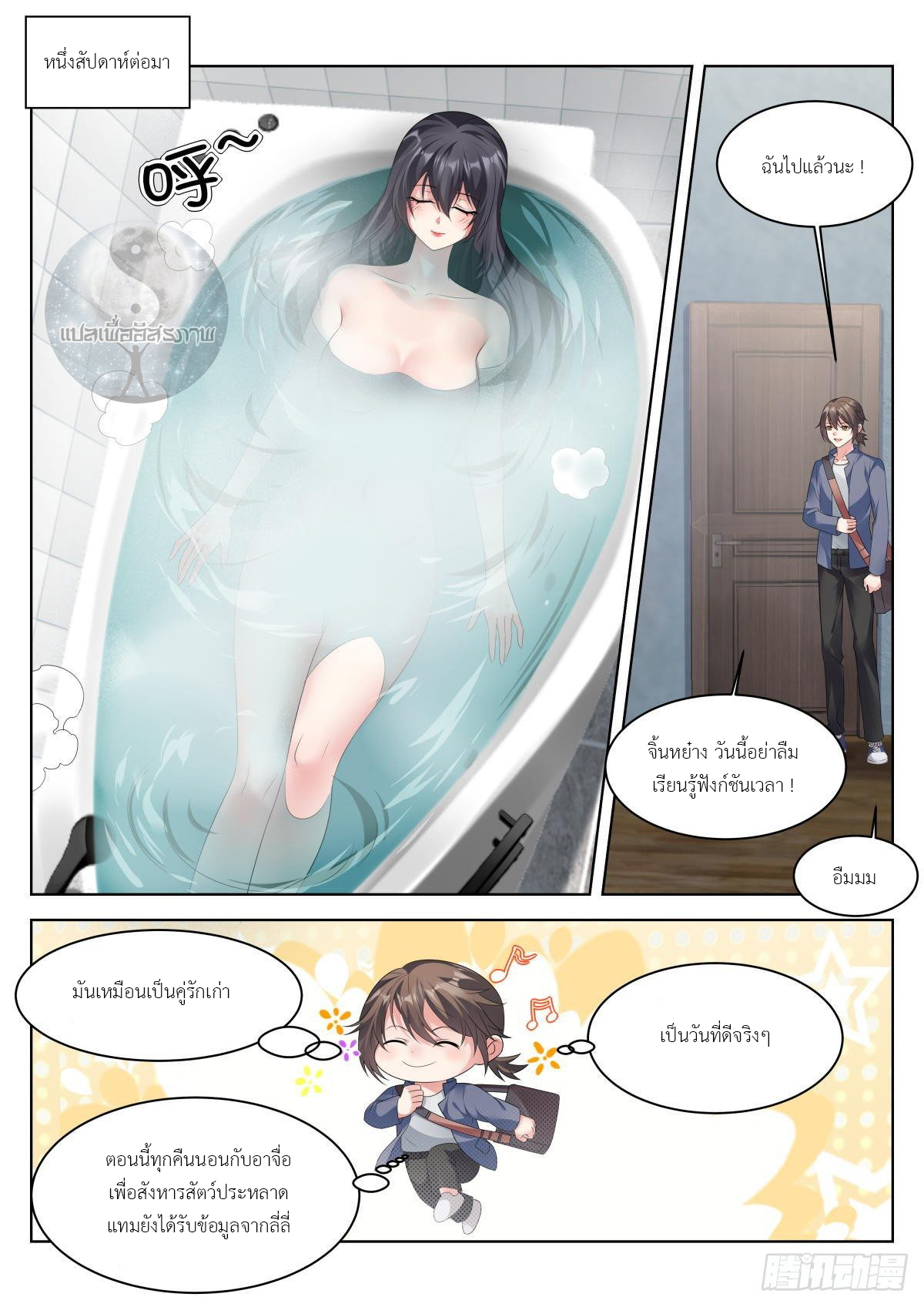 สาวน้อย คุณคิดผิดแล้ว (ชนจีน) ตอนที่ 20 หน้า 4