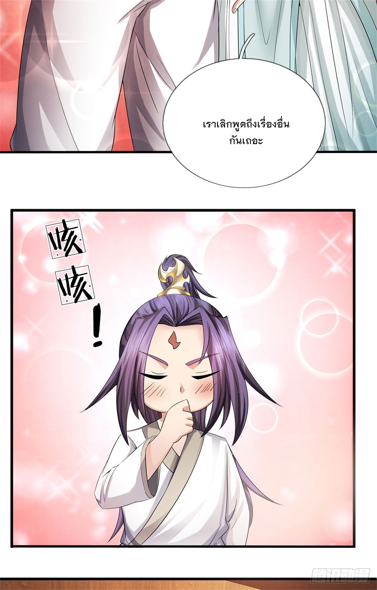 ข้าถูกเลี้ยงดูโดยหญิงสาวปีศาจ ตอนที่ 25 หน้า 19