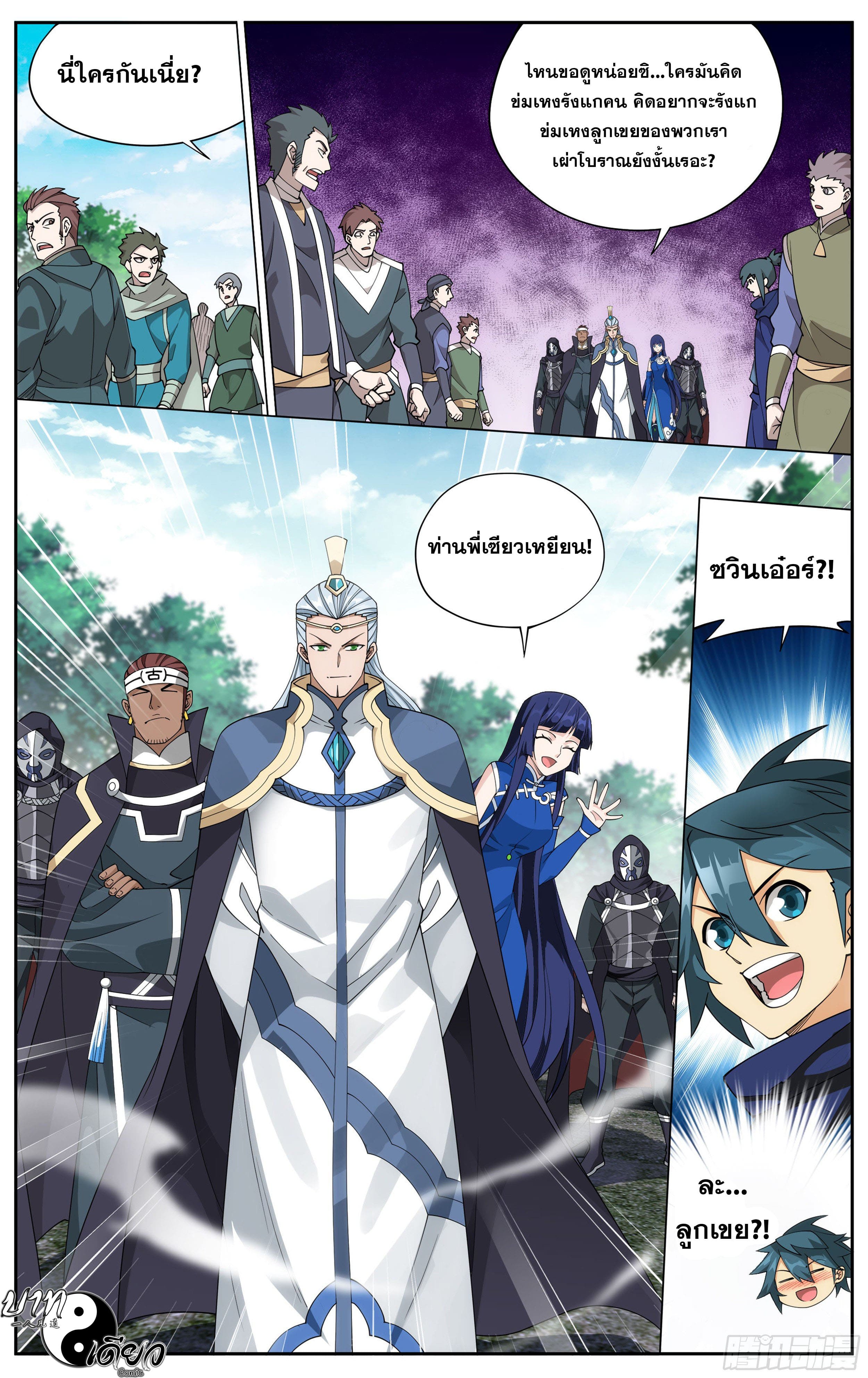 Doupo Cangqiong (ชนจีน) ตอนที่ 76 หน้า 4