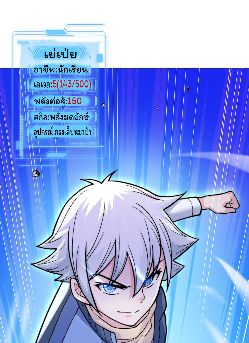 ยุคสมัยแห่งเทพ:โลกกลายเป็นเกมออนไลน์ Age of the Gods : The World Becomes an Online Game(ชนจีนแล้ว) ตอนที่ 5 หน้า 35