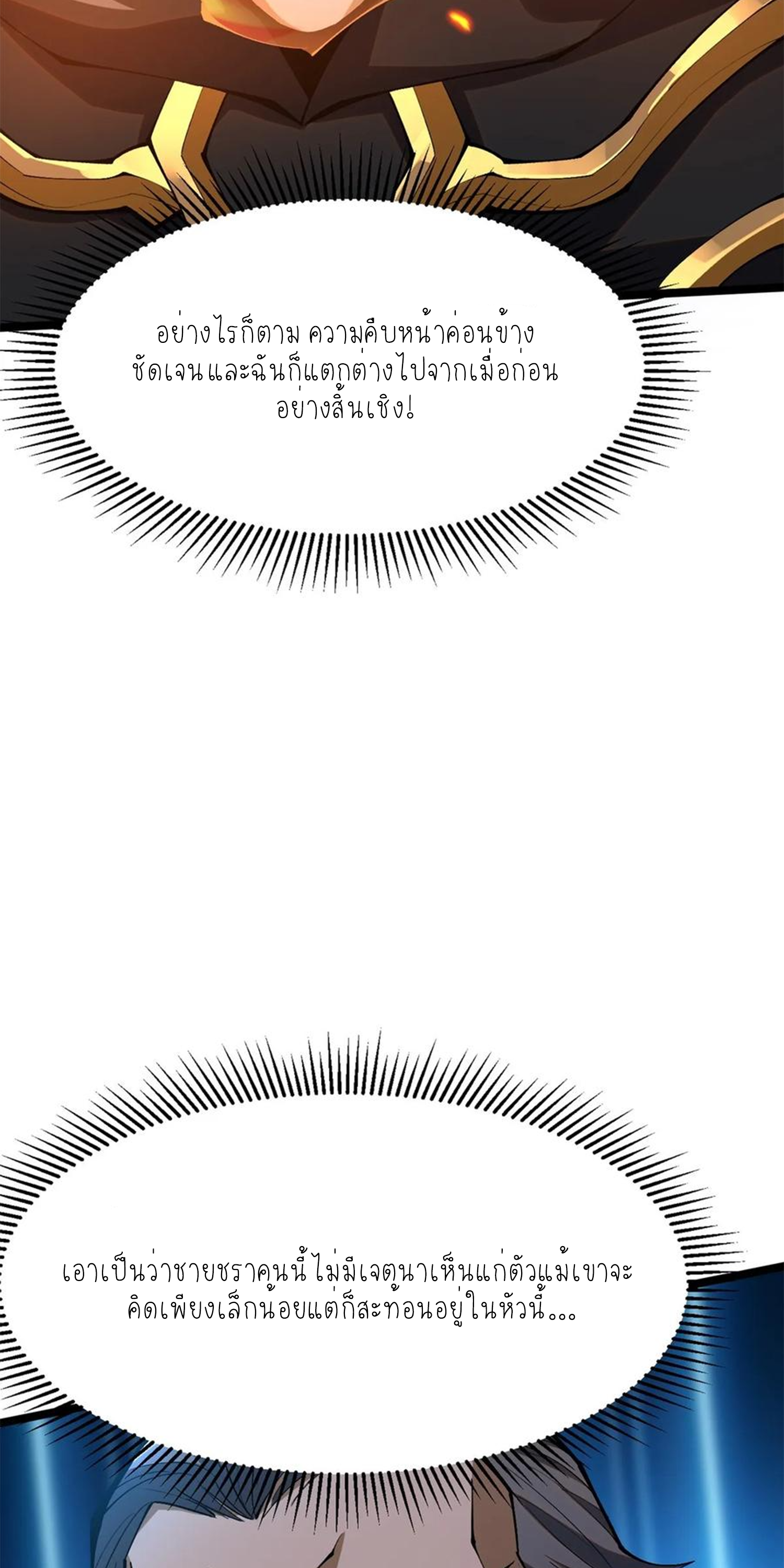 ไม่อยากเรียนทักษะ แห่งคำสาปเลย! ตอนที่ 57 หน้า 38