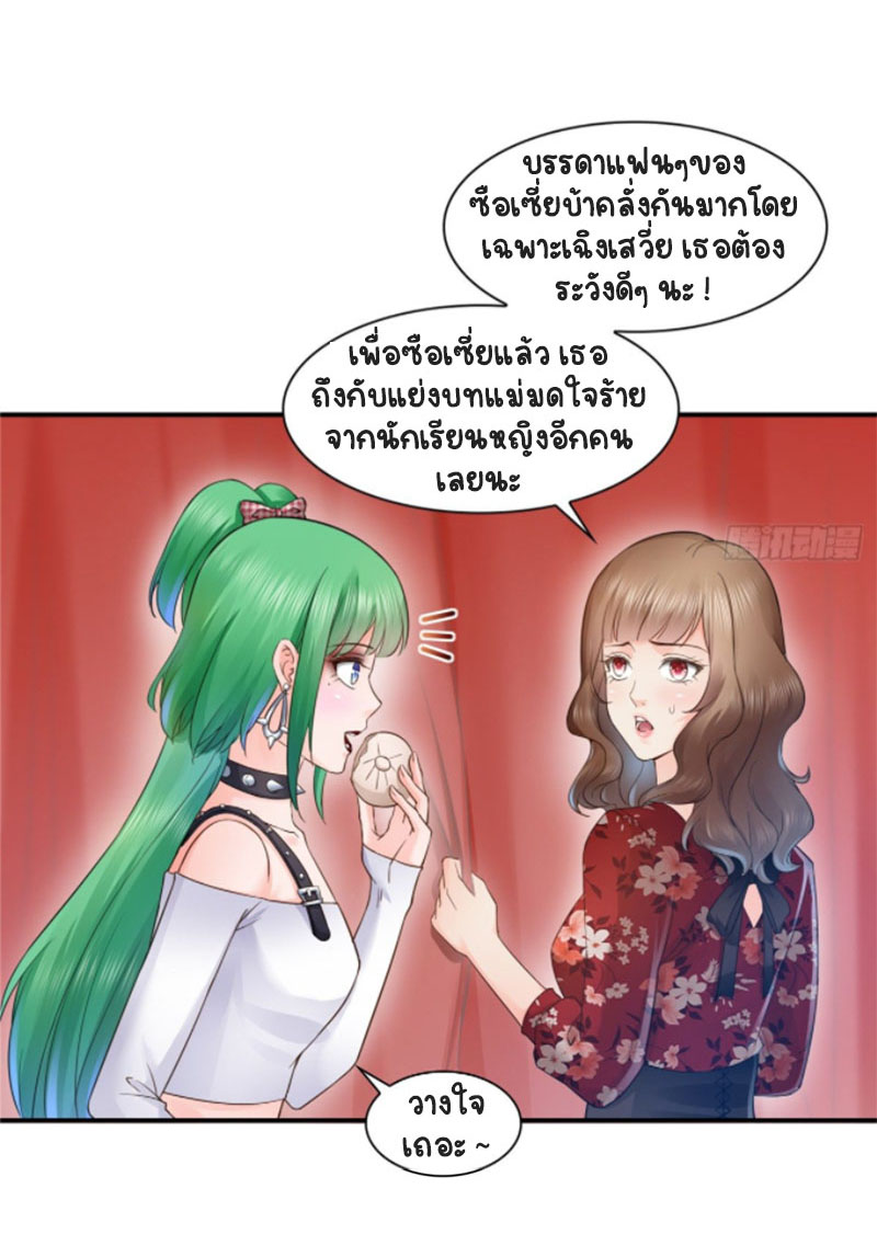 (ชนจีน)Perfect Secret Love The Bad New Wife Is a Little Sweet ตอนที่ 58 หน้า 26