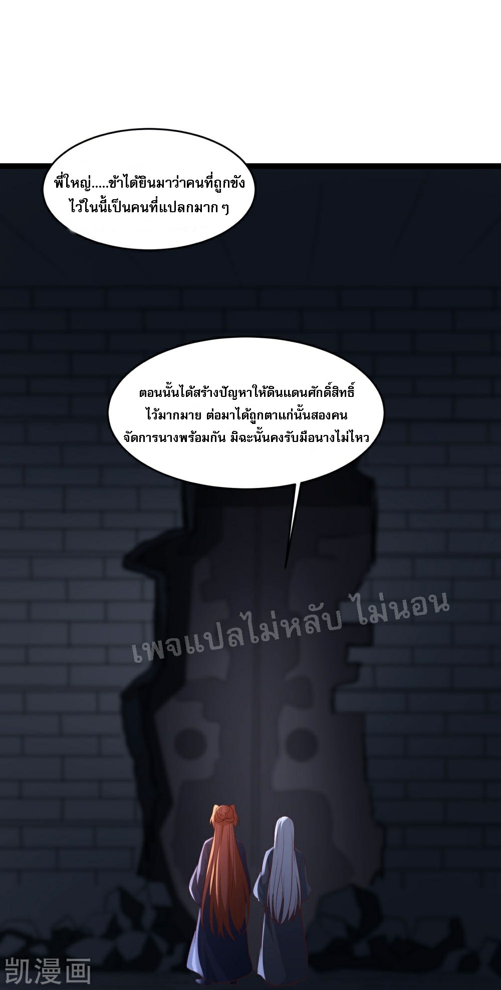 ฮาเร็มของข้ามีแต่ลูกศิษย์หญิงทั้งนั้น ตอนที่ 39 หน้า 35