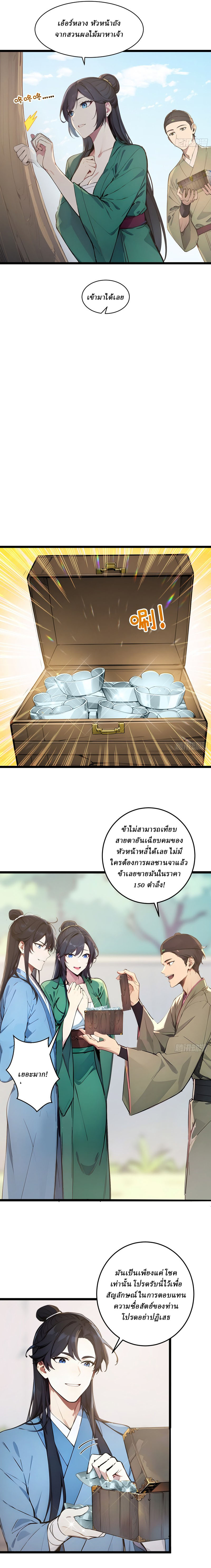I Really Don’t Want to be a Saint ตอนที่ 7 หน้า 2