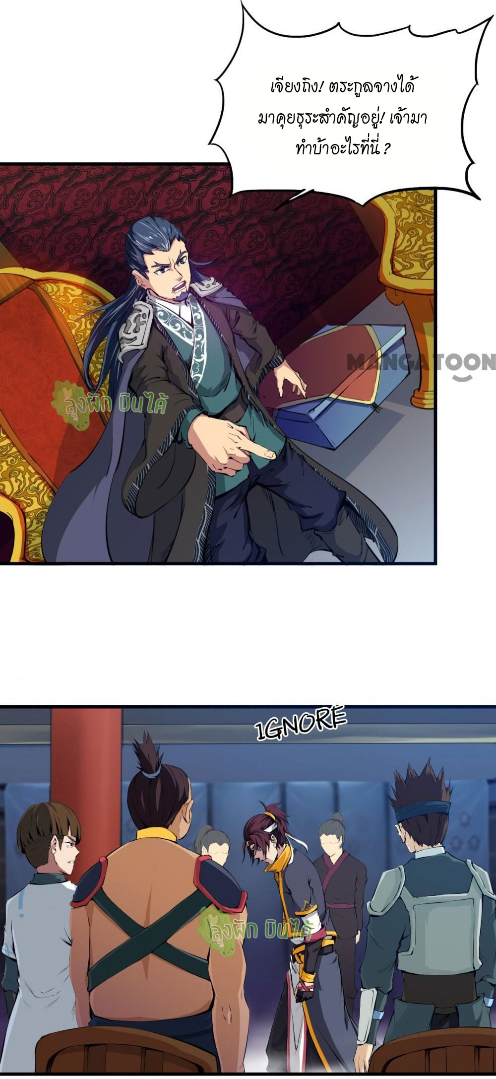 เลือดมังกร ตอนที่ 2 หน้า 22