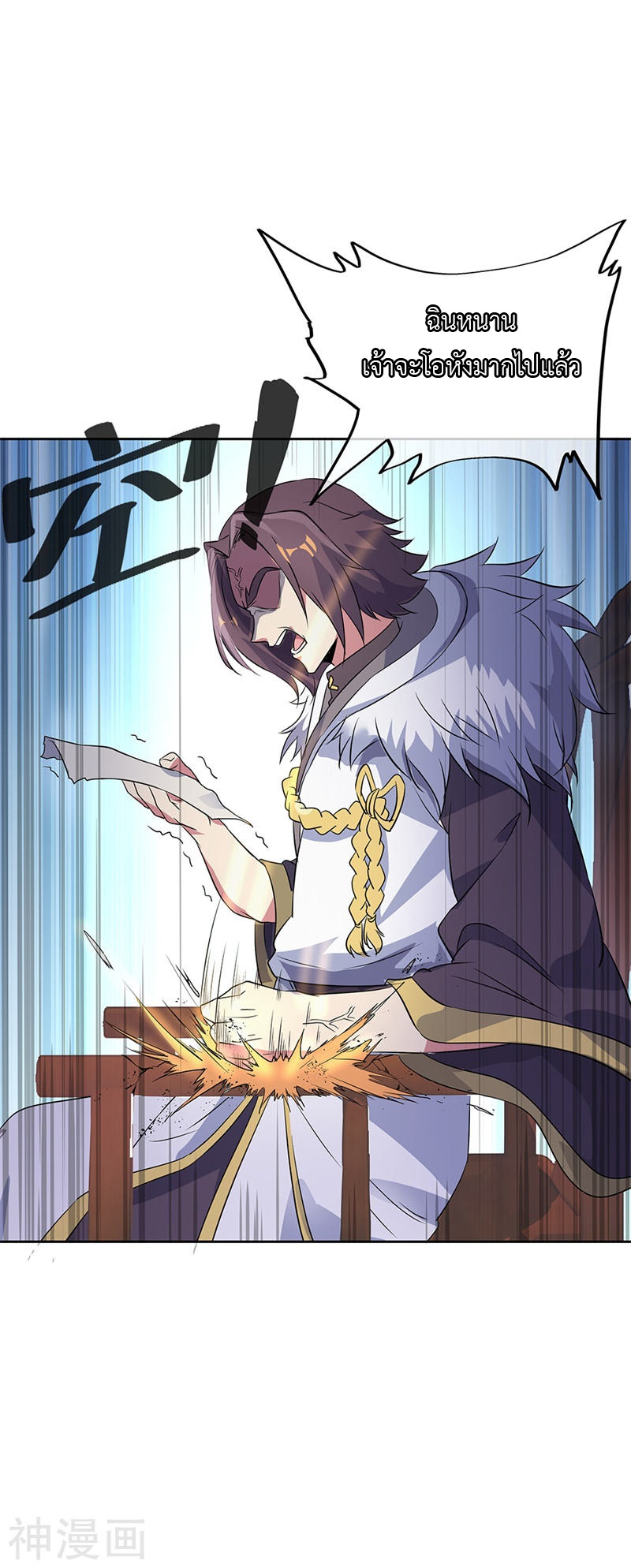 peerless battle spirit ตอนที่ 170 หน้า 8