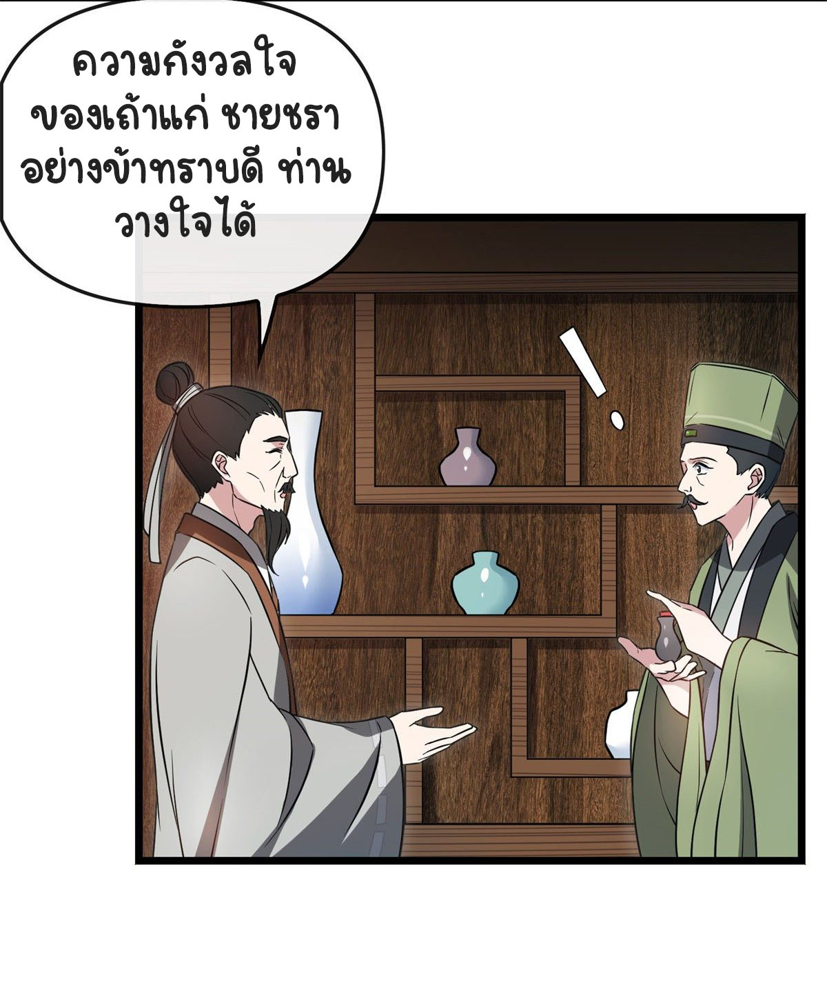ปิ๊งรักทรราชจอมลวง ตอนที่ 30 หน้า 33