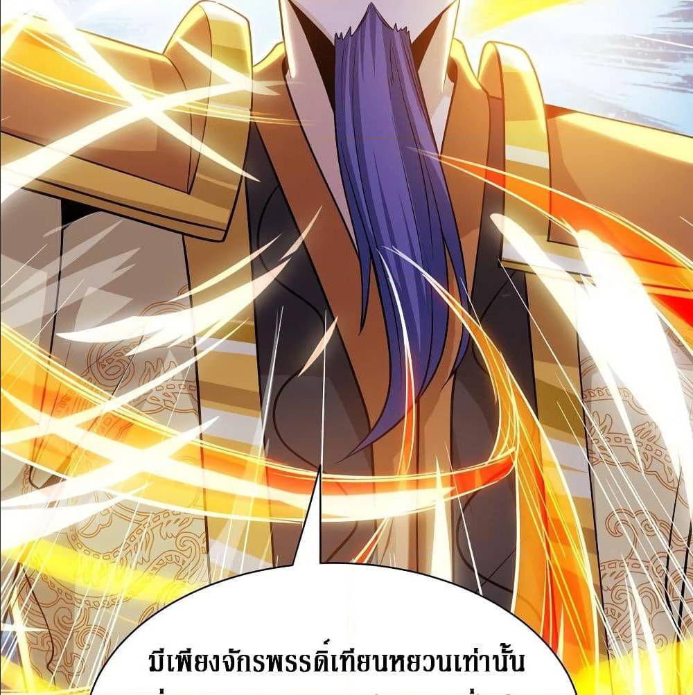 Dominate The Three Realms ตอนที่ 120 หน้า 18
