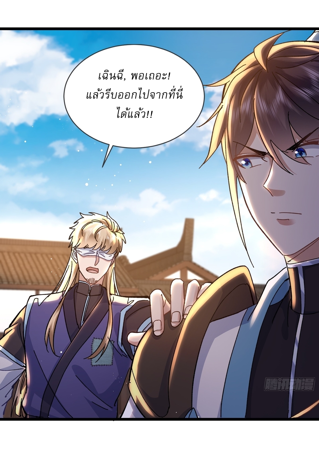 As An Immortal, I Only Practice Forbidden Arts เซียนอย่างข้า ฝึกเพียงเคล็ดวิชาต้องห้ามเท่านั้น! ตอนที่ 8 หน้า 19