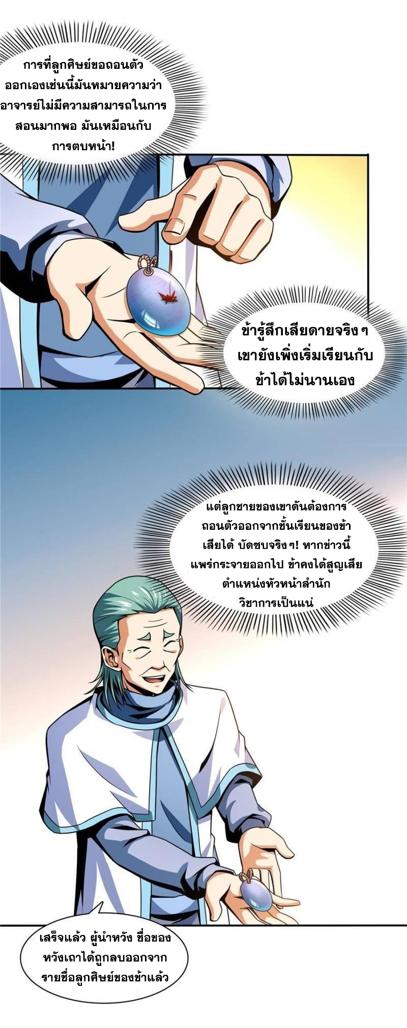 Library Of Heaven's Path ตอนที่ 42 หน้า 22