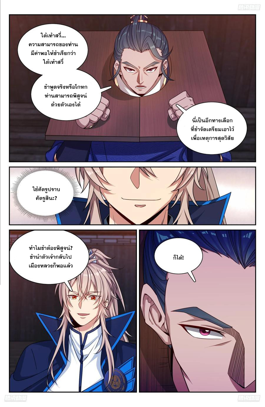 ผู้พิทักษ์รัตติกาล ตอนที่ 255 หน้า 11